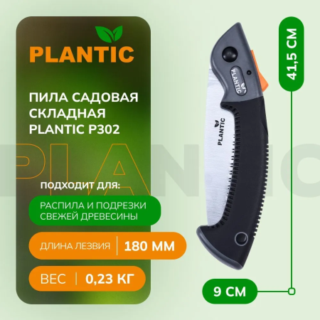Пила садовая Plantic P302 купить в Минске с доставкой